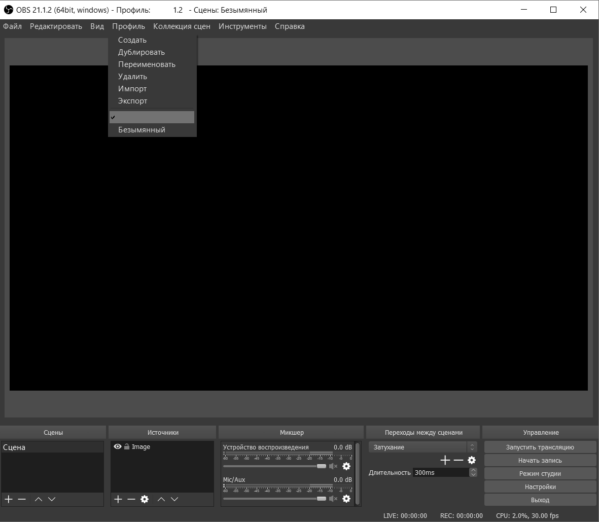 Создание профиля в OBS modules-configuration