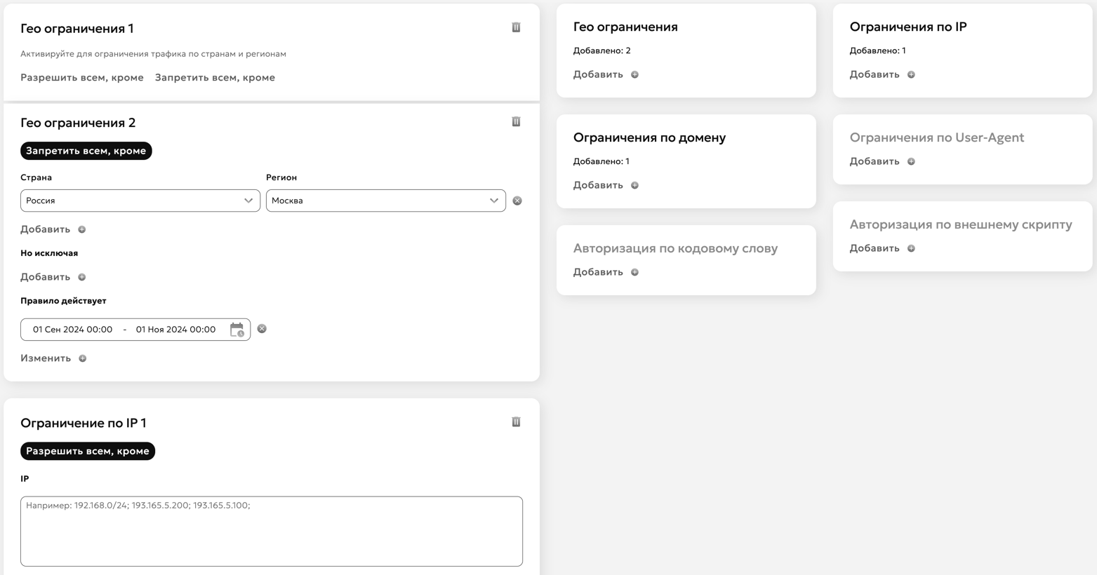 Ограничения