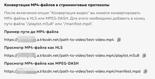 Просмотр MP4-файлов с использованием стриминговых протоколов