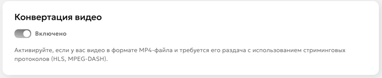 Конвертация видео