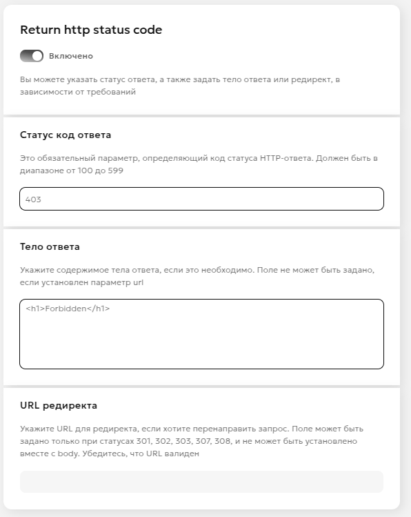 Настройка опции return https code