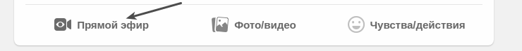 Прямой эфир Facebook