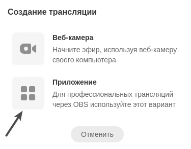 Cоздание трансляции Одноклассники