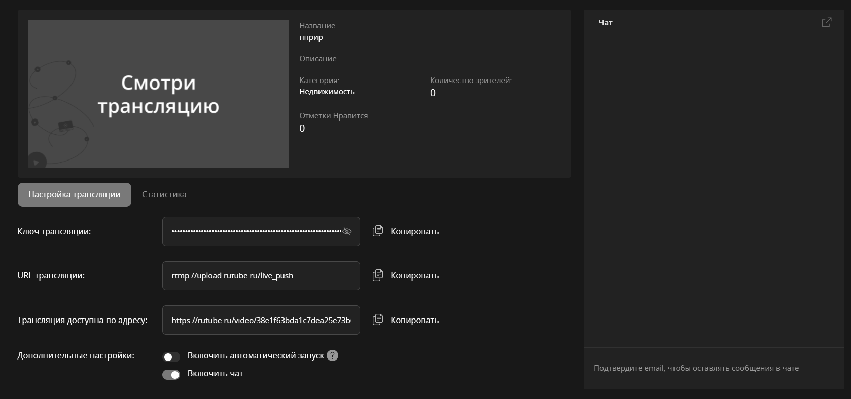 Параметры рестриминга Rutube