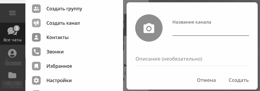 Создание канала в Telegram