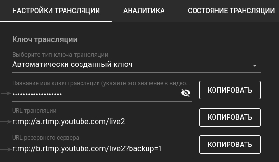 Настройки трансляции Youtube