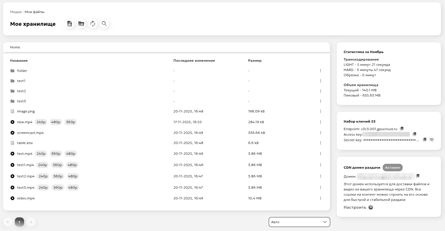 Страница Мои Файлы