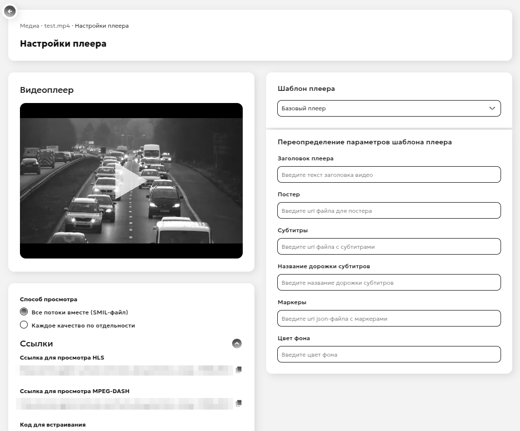Настройки Плеера