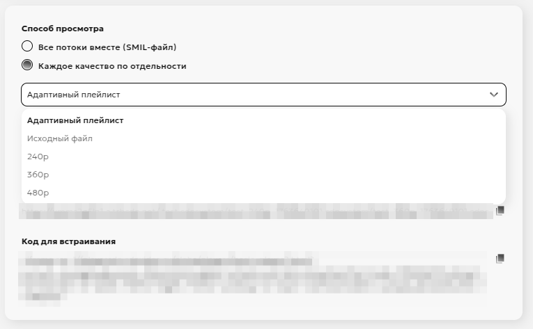 Выбор качества для просмотра